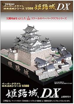 Amazon.co.jp: 【ファセット】ペーパークラフト日本名城シリーズ1/300
